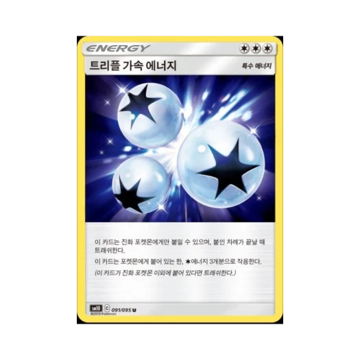 포켓몬 TCG 트리플 가속 에너지 U 더블블레이즈 (한글판)