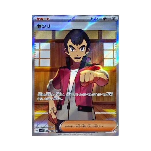 Pokemon TCG Norman SR Ancient Roar (Japanese Ver.)