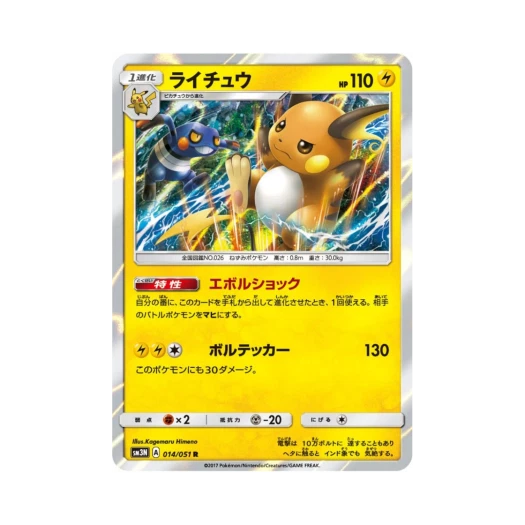 포켓몬 TCG 라이츄 R 빛을 삼킨 어둠 (일어판)