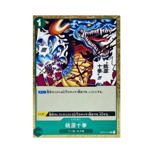 원피스 TCG 도원 토츠카 R OP02-047 부스터 팩 정상결전 (일어판)