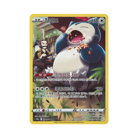 Pokemon TCG Snorlax CHR Dark Phantasma (Korean Ver.)