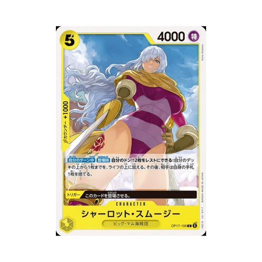 원피스 TCG 샬롯 스무디 C OP17-106 부스터 팩 세계 최강의 전사 (일어판) 상품 이미지
