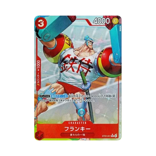 원피스 TCG 프랑키 C-P ST21-011 스타트 덱 EX 기어 5 (일어판) 카드 이미지