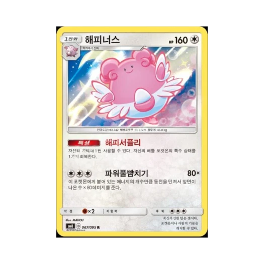 포켓몬 TCG 해피너스 R 버스트임팩트 (한글판)