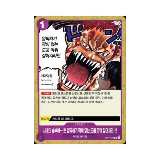 One Piece TCG When Two Men Are Fighting the Last Thing I Need Is Some Half-Hearted Assistance!!!! UC OP11-079 Booster Pack A Fist of Divine Speed (Korean Ver.)