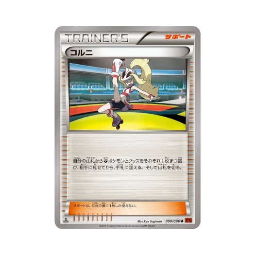 포켓몬 TCG 코르니 U 라이징피스트 퍼스트 에디션 (일어판)
