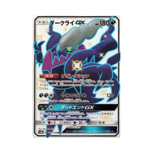 포켓몬 TCG 다크라이 GX SSR GX 울트라샤이니 (일어판) 카드 이미지
