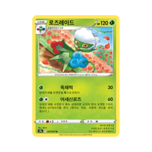 포켓몬 TCG 로즈레이드 U 배틀리전 (한글판)