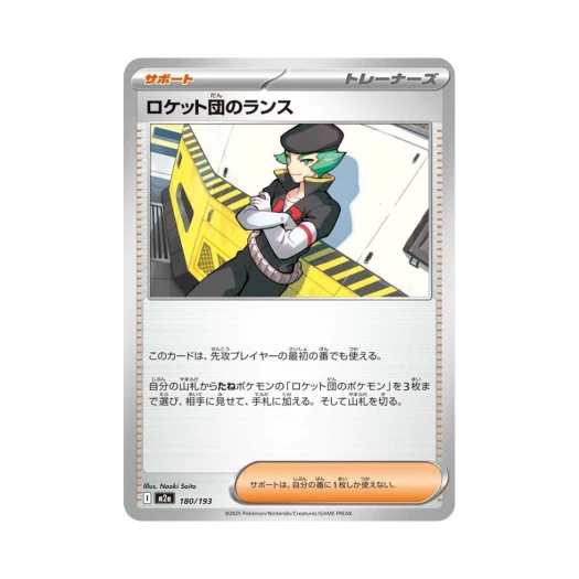 포켓몬 TCG 로켓단의 랜스 메가 드림 ex (일어판)