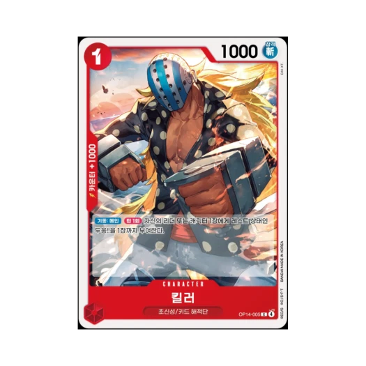 원피스 TCG 킬러 C OP14-005 부스터 팩 창해의 칠걸 (한글판)