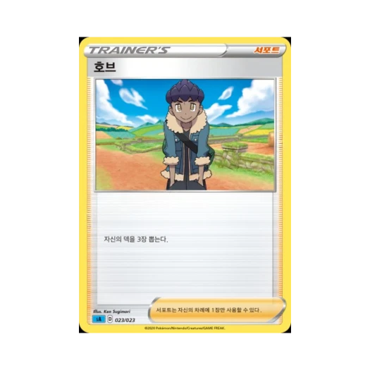 Pokemon TCG Hop Sword & Shield Water Starter Set V (Korean Ver.)