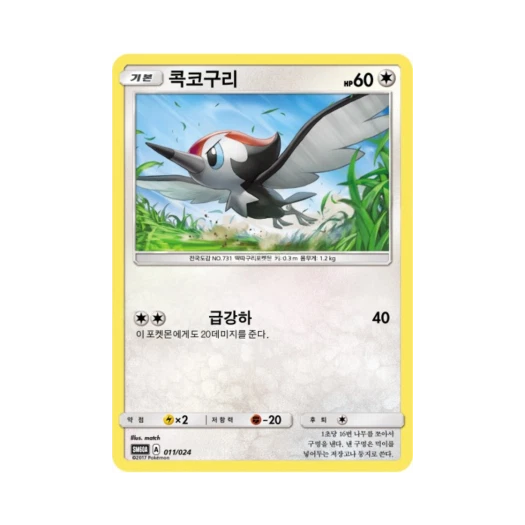 포켓몬 TCG 콕코구리 썬&문 전력 배틀 스타터 세트 루가루암 GX (한글판)