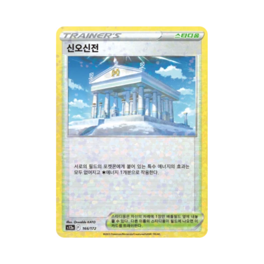 포켓몬 TCG 신오신전 미러 VSTAR 유니버스 (한글판)