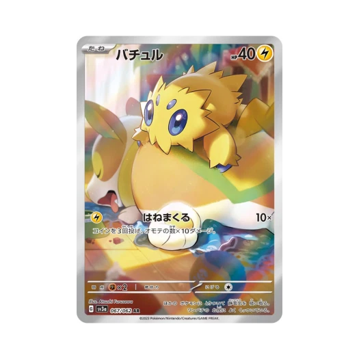 포켓몬 TCG 파쪼옥 AR 레이징서프 (일어판) 상품 이미지