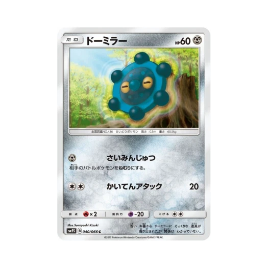 포켓몬 TCG 동미러 C 울트라썬 (일어판)