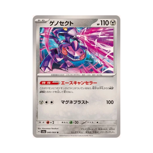 포켓몬 TCG 게노세크트 U 나이트원더러 (일어판) 카드 이미지