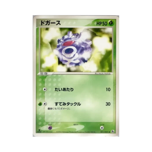 포켓몬 TCG 또가스 C 어드벤스드 익스팬션 팩 (일어판)