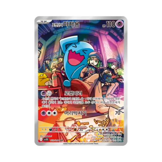 포켓몬 TCG 로켓단의 마자용 AR 로켓단의 영광 (한글판) 상품 이미지