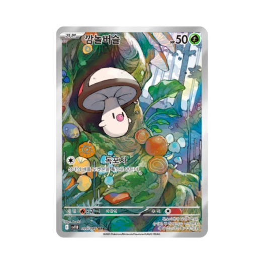 포켓몬 TCG 깜놀버슬 AR 블랙볼트 (한글판)