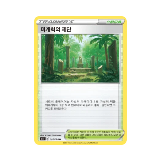 포켓몬 TCG 미개척의 제단 U 패러다임트리거 (한글판)