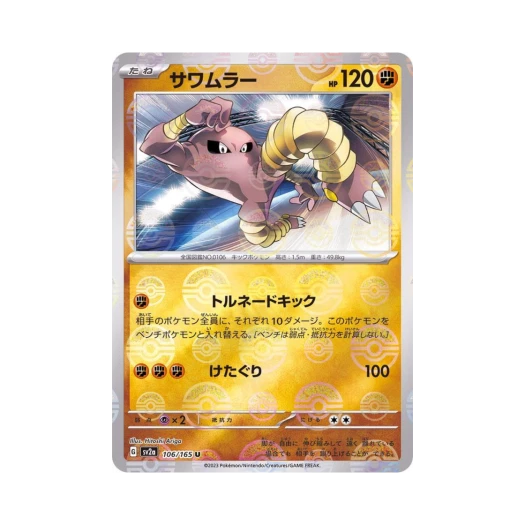 포켓몬 TCG 시라소몬 U 몬스터볼 미러 포켓몬 카드 151 (일어판) 카드 이미지