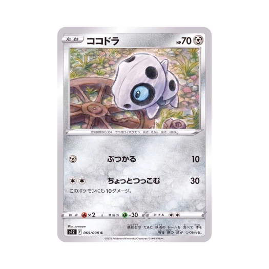 포켓몬 TCG 가보리 C 패러다임트리거 (일어판)