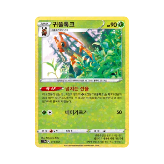 포켓몬 TCG 귀뚤톡크 미러 VSTAR 유니버스 (한글판)