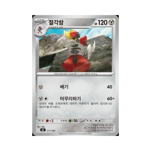 포켓몬 TCG 절각참 MEGA 스타트 덱 100 배틀컬렉션 (한글판)