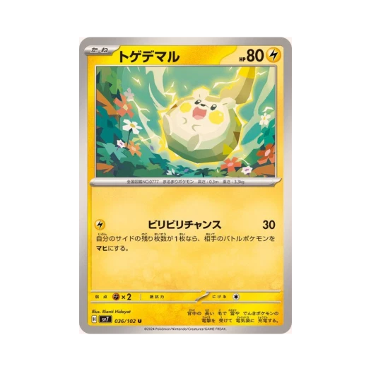 포켓몬 TCG 토게데마루 U 스텔라미라클 (일어판) 카드 이미지