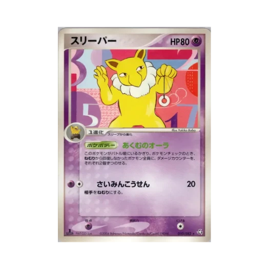 Pokemon TCG Hypno R Flight of Legends (Japanese Ver.)