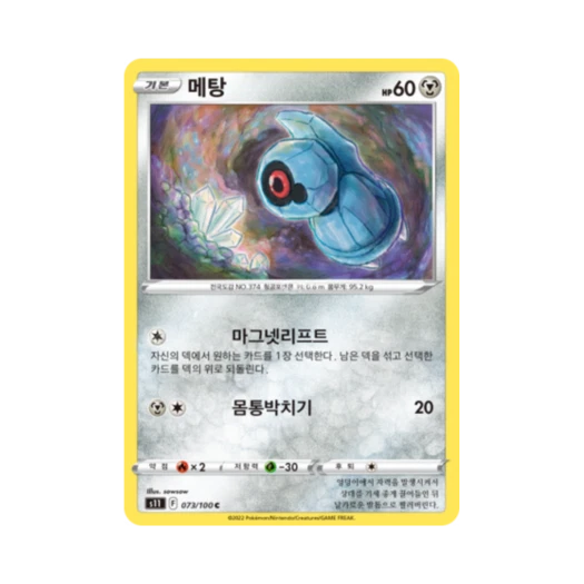 포켓몬 TCG 메탕 C 로스트어비스 (한글판)