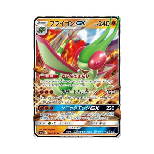 Pokemon TCG Flygon GX RR Alter Genesis (Japanese Ver.)