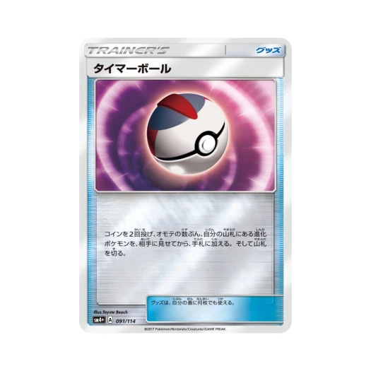 Pokemon TCG Timer Ball Gx Battle Boost (Japanese Ver.)
