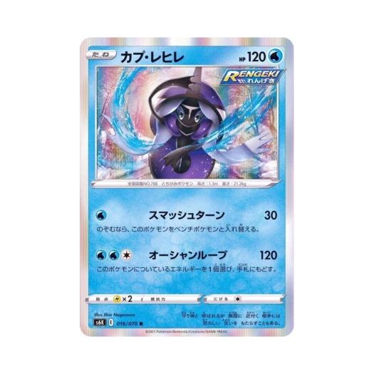 포켓몬 TCG 카푸느지느 R 칠흑의 가이스트 (일어판)
