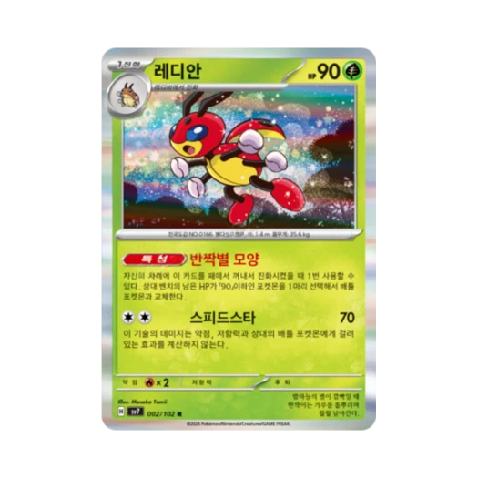 포켓몬 TCG 레디안 R 스텔라미라클 (한글판)