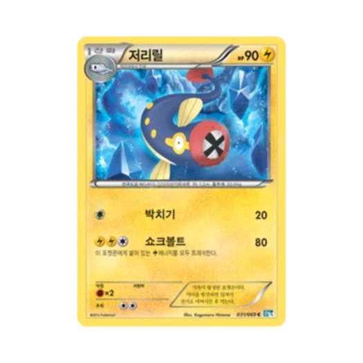 포켓몬 TCG 저리릴 C 다크러시 (한글판)