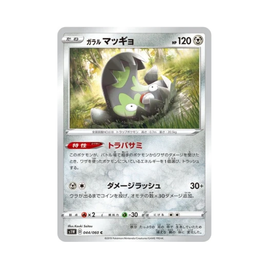 포켓몬 TCG 가라르 메더 C 소드 (일어판)