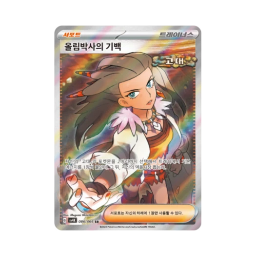 Pokemon TCG Professor Sada's Vitality SR Ancient Roar (Korean Ver.)