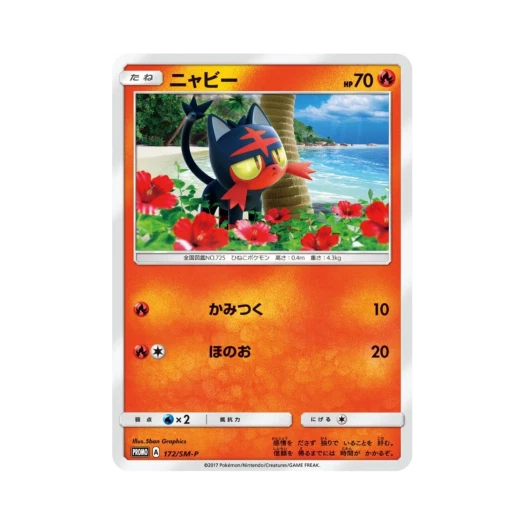 포켓몬 TCG 냐오불 P 썬&문 프로모 카드 (일어판)