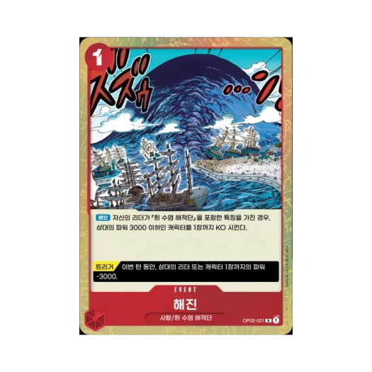 원피스 TCG 해진 R OP02-021 부스터 팩 정상결전 (한글판) 카드 이미지