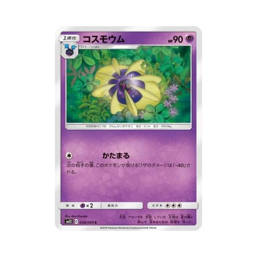 포켓몬 TCG 코스모움 C 얼터제네시스 (일어판)