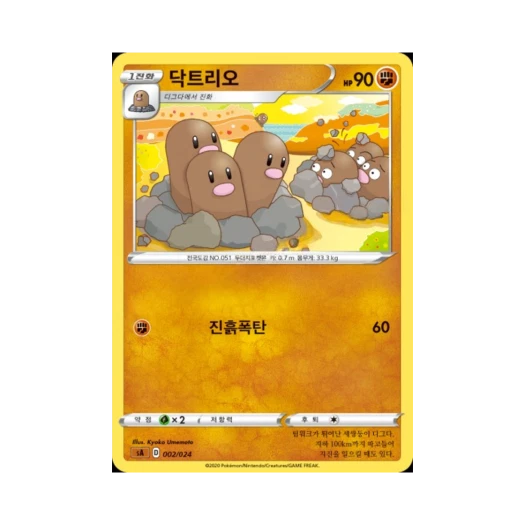 Pokemon TCG Dugtrio Sword & Shield Fighting Starter Set V (Korean Ver.)
