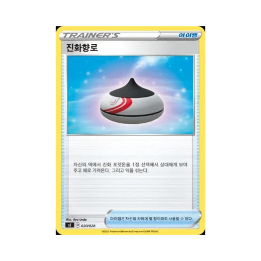 포켓몬 TCG 진화향로 소드&실드 스페셜 덱 세트 자시안,자마젠타 VS 무한다이노 (한글판)