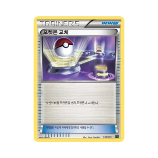 포켓몬 TCG 포켓몬 교체 XY 브레이크 퍼펙트 배틀 덱 지가르데 EX (한글판)