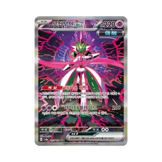 포켓몬 TCG 무쇠무인 ex SAR 테라스탈 페스타 ex (한글판) 카드 이미지