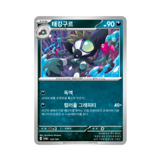 Pokemon TCG Grafaiai Shiny Treasure ex (Korean Ver.)