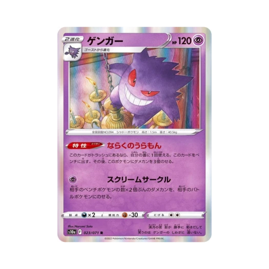 포켓몬 TCG 팬텀 R 다크판타스마 (일어판) 카드 이미지