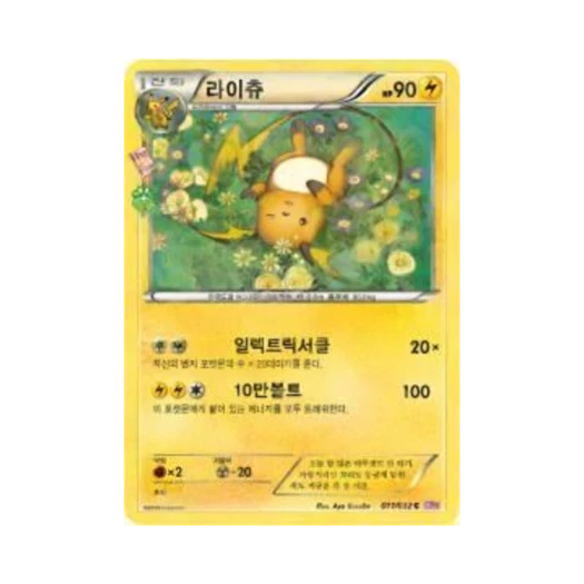 포켓몬 TCG 라이츄 C 포켓심쿵 컬렉션 (한글판) 카드 이미지