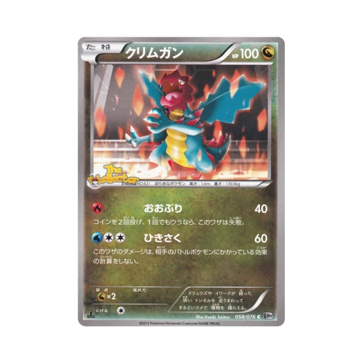 포켓몬 TCG 크리만 C 메갈로캐논 퍼스트 에디션 (일어판)