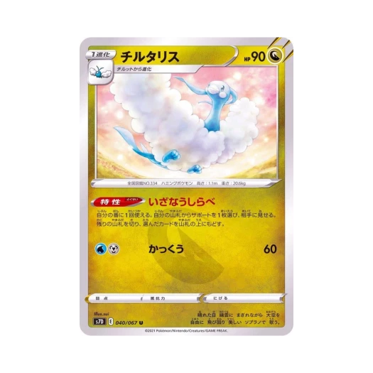 포켓몬 TCG 파비코리 U 마천퍼펙트 (일어판)